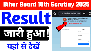BSEB Class 10 Scrutiny Result 2025